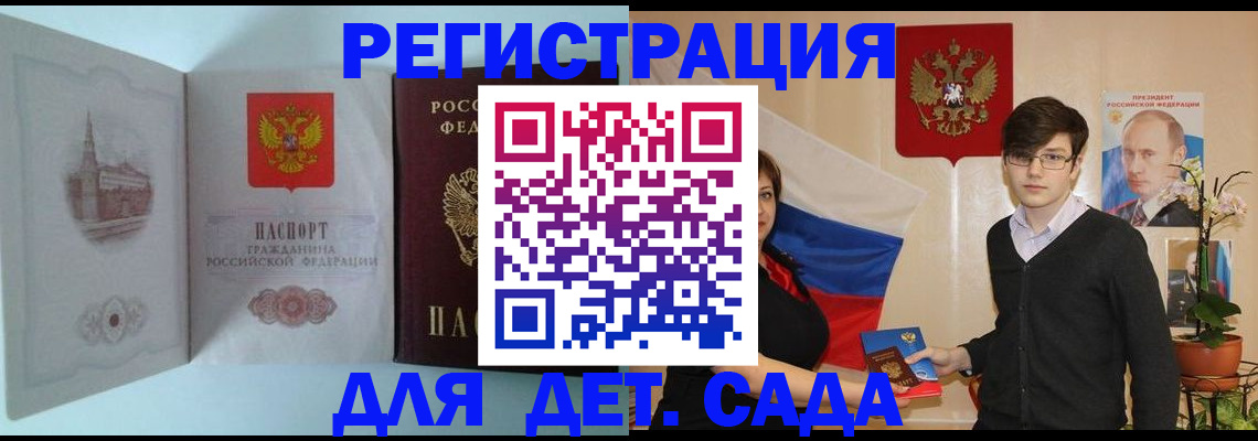 прописка для школы в Реутове