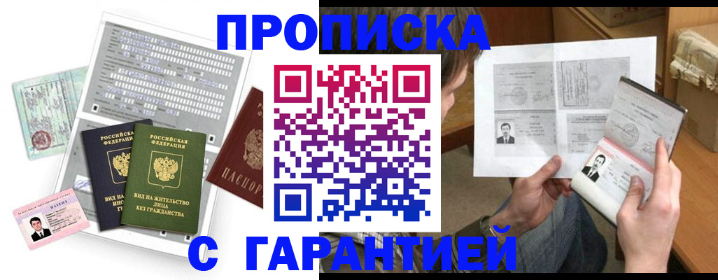 временная регистрация в Реутове