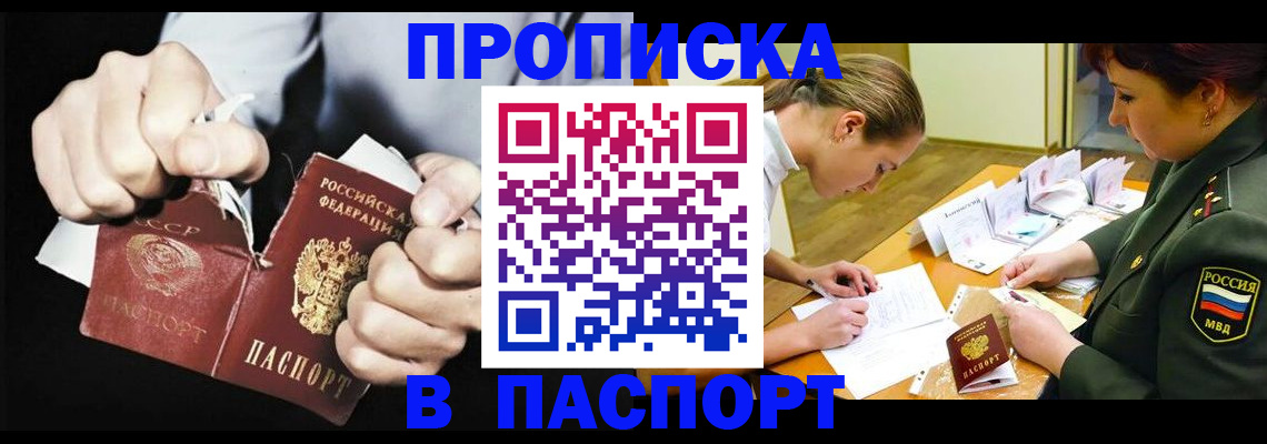 временная регистрация законно в Реутове