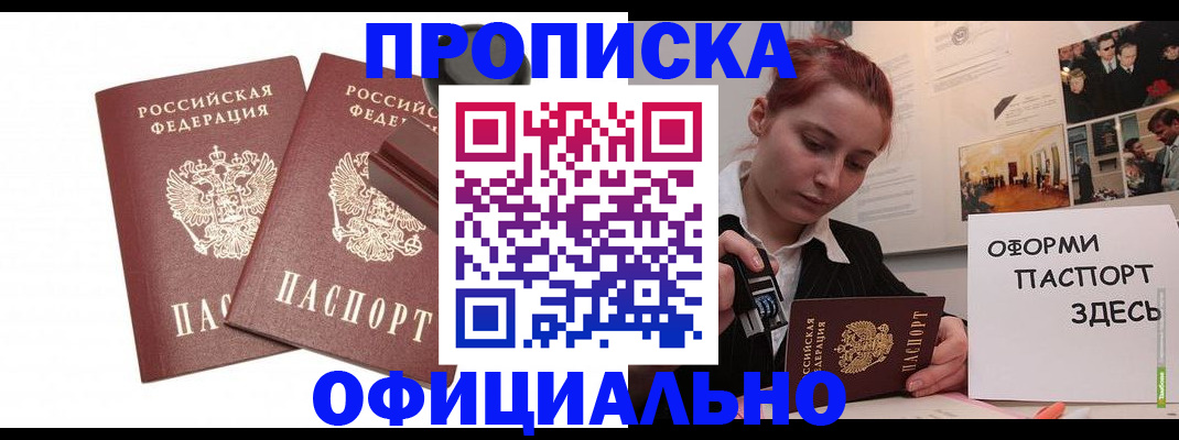 временная регистрация купить в Реутове