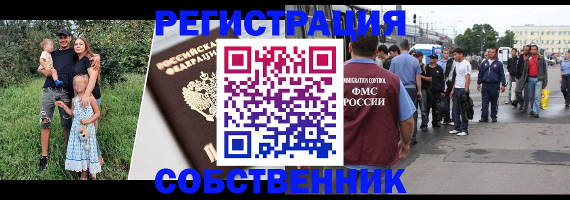 временная регистрация законно в Реутове