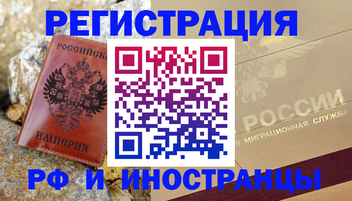 временная регистрация 2025 в Реутове