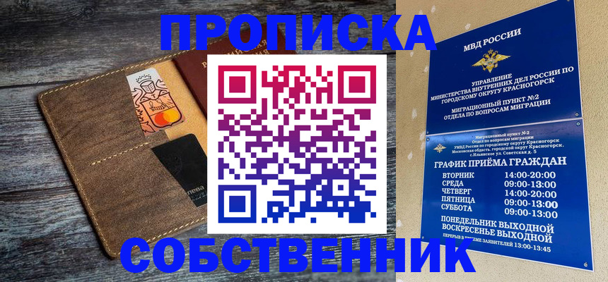 временная регистрация надежно в Реутове