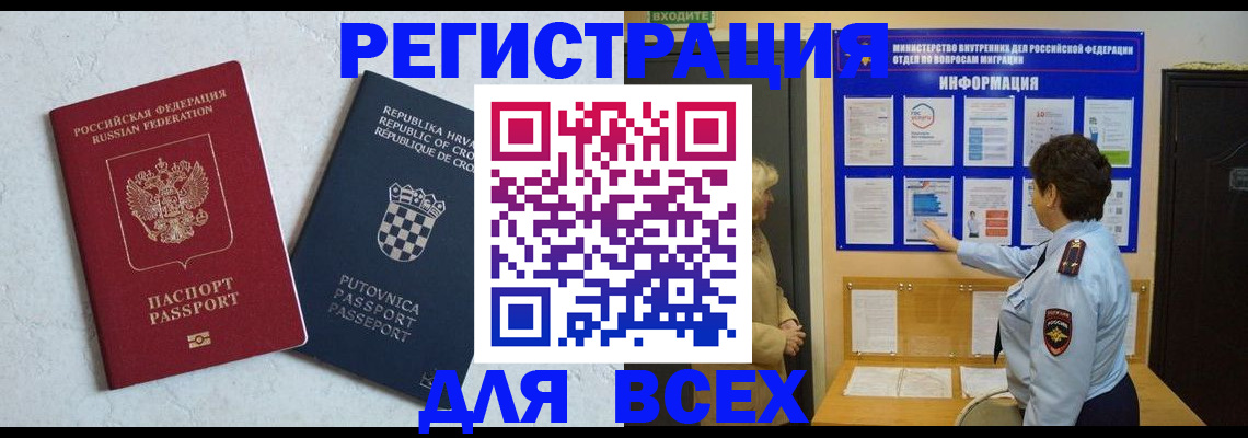 временная регистрация в квартире в Реутове